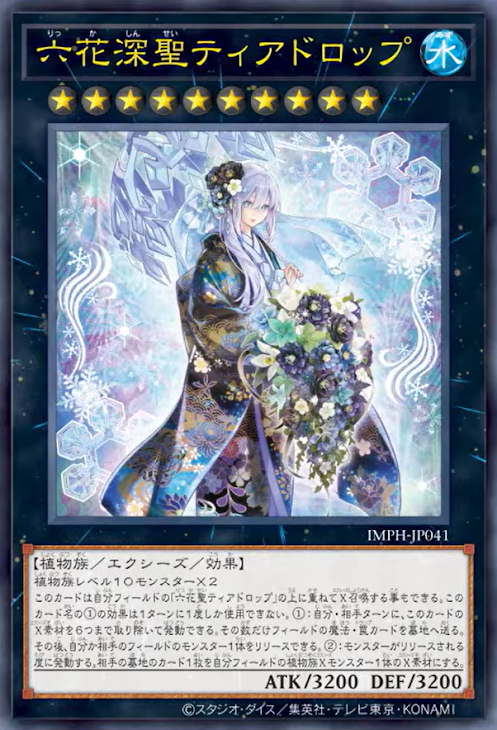 [遊戲王] IMPH-JP041 / 六花深聖 水滴捧花 / 六花深聖ティアドロップ / Teardrop the Rikka Empress / UR