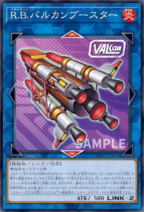 [遊戲王] WPP7-JP018 / R.B. 沃肯推進器 / R.B.バルカンブースター / SR