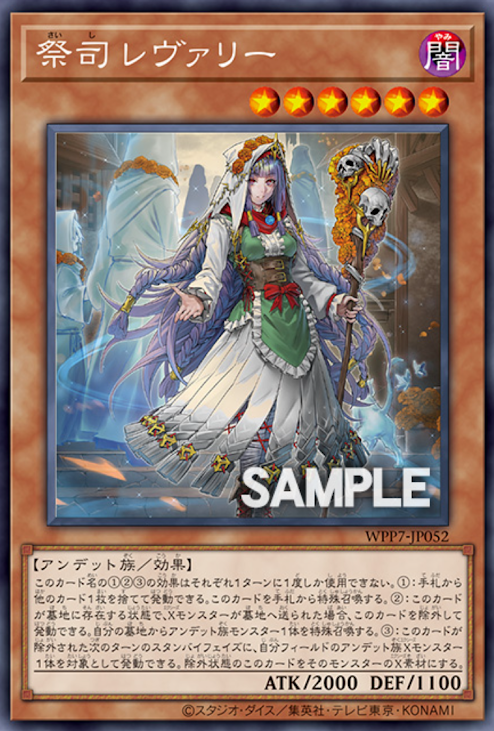 [遊戲王] WPP7-JP052 / 祭司幻想 /祭司 レヴァリー / SR