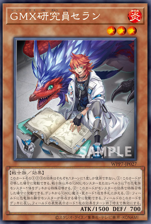 [遊戲王] WPP7-JP027 / GMX研究員 塞蘭 / GMX研究員セラン / R