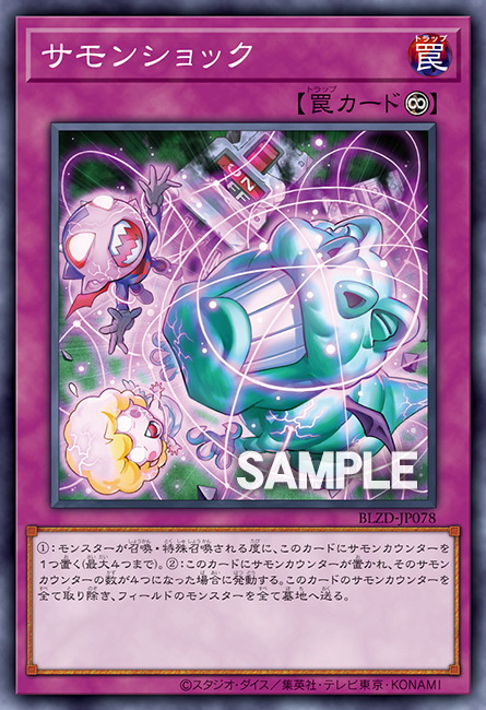 [遊戲王] 召喚衝擊 / サモンショック / Summon Shock