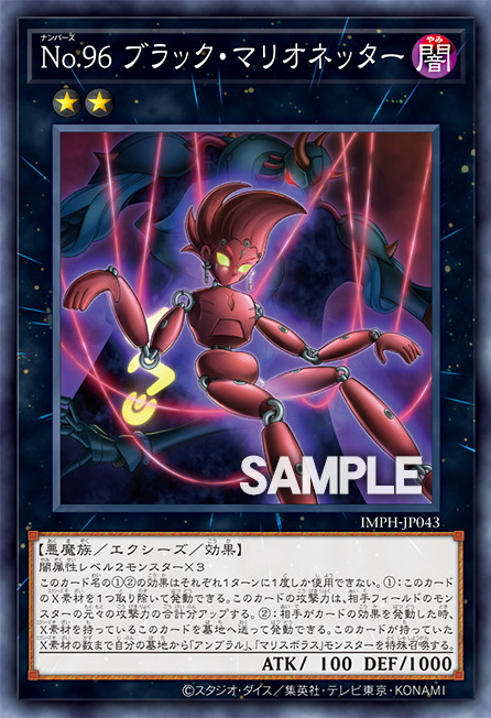 [遊戲王] IMPH-JP043 / No.96 黑色傀儡師 / Ｎｏ．９６ ブラック・マリオネッター / Number 96: Dark Manipulator / N