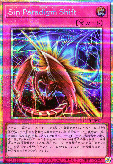 [遊戲王] Sin 範式轉移 / Sin Paradigm Shift / Malefic Paradigm Shift