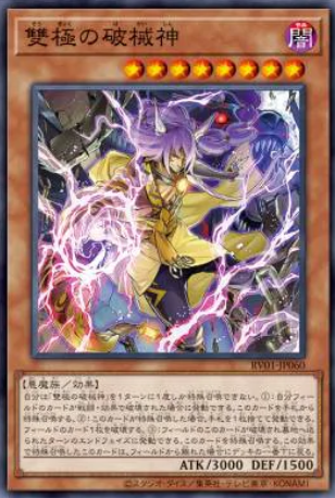 [遊戲王] RV01-JP060 / 雙極的破械神 / 雙極の破械神 / Abominable Unchained Soul / N