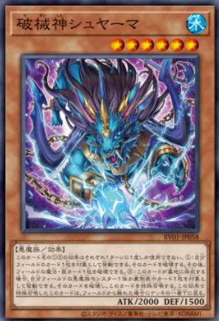 [遊戲王] RV01-JP058 / 破械神 娑摩/ 破械神シュヤーマ / Unchained Soul of Shyama / N