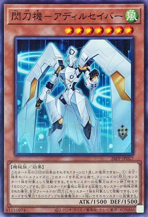 [遊戲王] 閃刀機 阿迪爾劍士 / 閃刀機-アディルセイバー / Sky Striker Mecha - Adhilsaber