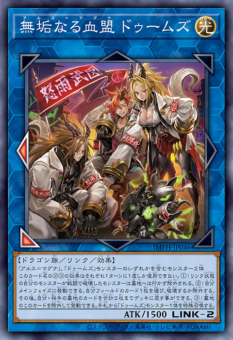 [遊戲王] IMPH-JP046 / 無垢藝術之血盟 終刻 / 無垢なる血盟 ドゥームズ / Ars Magna DoomZ / N
