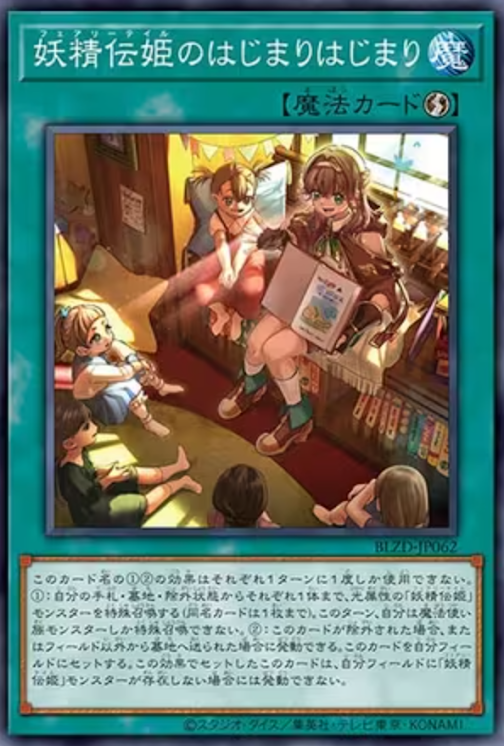 [遊戲王] 妖精傳姬的起頭 / 妖精伝姫のはじまりはじまり / Fairy Tail Long Long Ago