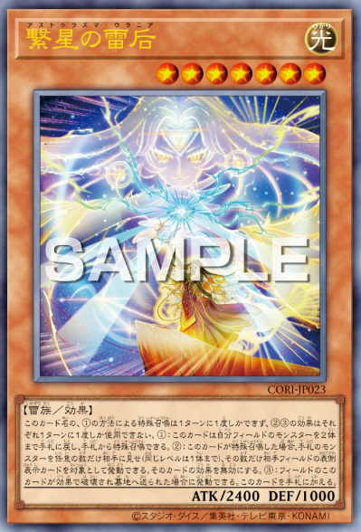 [遊戲王] CORI-JP023 / 繫星的雷后 / 繋星の雷后 / Astrolasma Urania / UTR