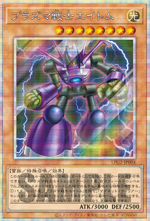 [遊戲王] LPG2-JP004 / 等離子戰士 原子能 / プラズマ戦士エイトム / PSER