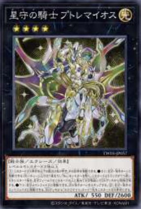 [遊戲王] 星守之騎士 托勒密 / 星守の騎士  プトレマイオス / Tellarknight Ptolemaeus
