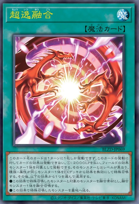 [遊戲王] 超逸融合 / 超逸融合 / Apex Polymerization