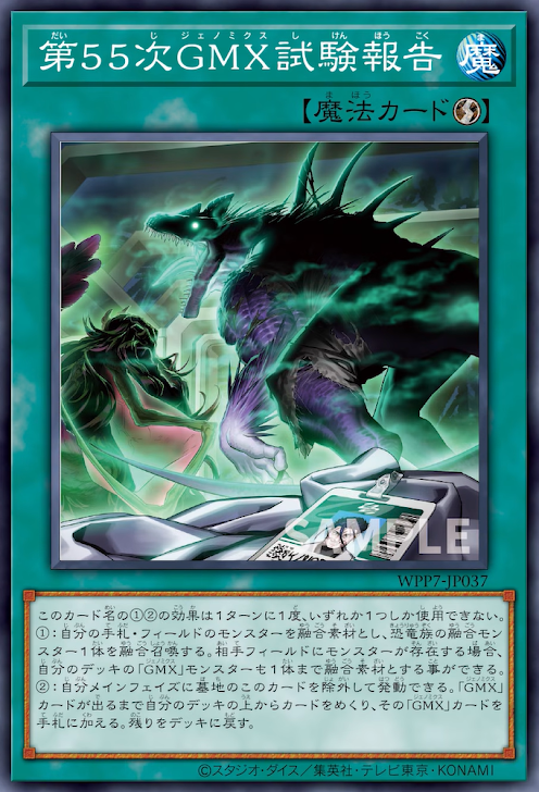 [遊戲王] WPP7-JP037 / 第55次GMX試驗報告 / 第55次GMX試験報告/ N