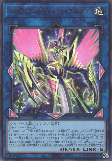 [遊戲王] 完美高驅動龍 / パーフェクトロン・ハイドライブ・ドラゴン / Perfectron Hydradrive Dragon
