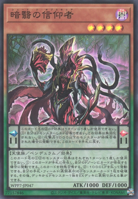 [遊戲王] WPP7-JP047 / 暗翳的信仰者 / 暗翳の信仰者 / SR