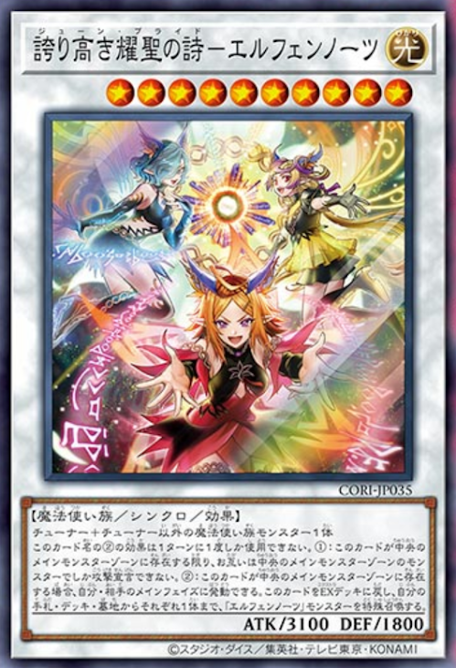 [遊戲王] CORI-JP035 / 驕傲的耀聖之詩 / 誇り高き耀聖の詩－エルフェンノーツ / June Pride - Elfnotes / SR