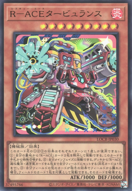 [遊戲王] 救援王牌 渦輪爆流者 / R-ACEタービュランス / Rescue-ACE Turbulence