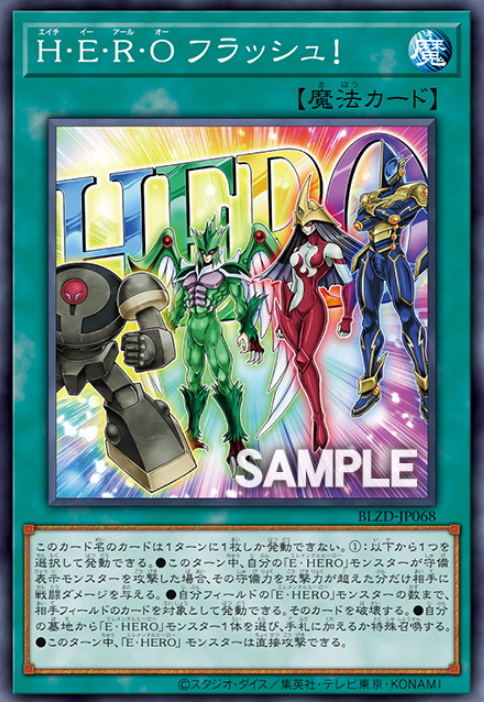 [遊戲王] H・E・R・O 閃光！ / H・E・R・O フラッシュ！ / H-E-R-O Flash!