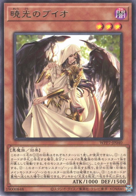 [遊戲王] WPP7-JP040 / 曉光之布依歐 / 暁光のブイオ / R