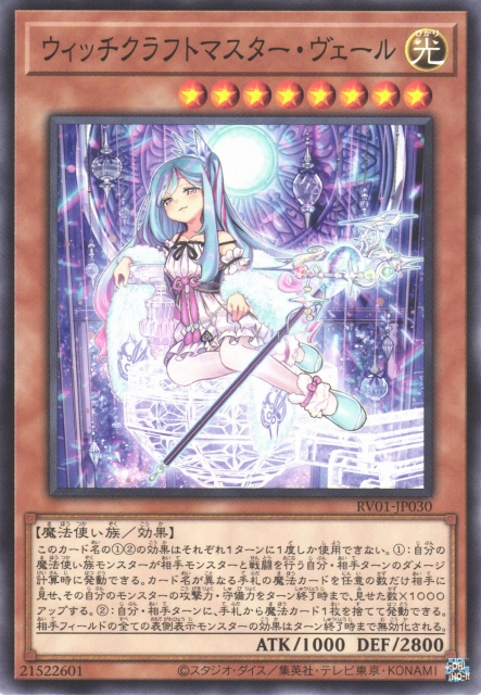[遊戲王] RV01-JP030 / 巫術掌門 薇兒 / ウィッチクラフトマスター・ヴェール / Witchcrafter Madame Verre / N