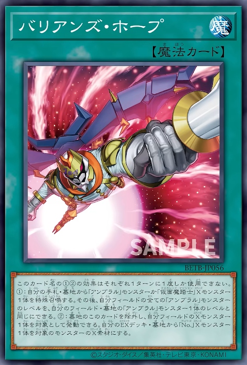[遊戲王] BETB-JP056 / 巴利安希望 / バリアンズ・ホープ / N