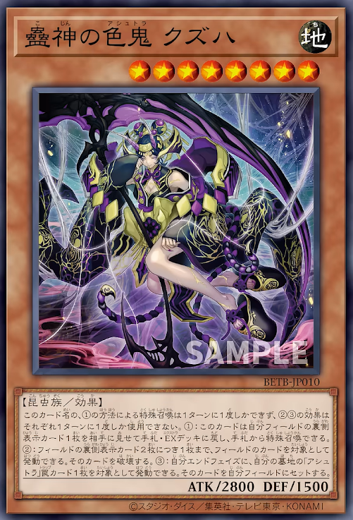 [遊戲王] BETB-JP010 / 蠱神色鬼 葛葉 / 蠱神の色鬼 クズハ / N