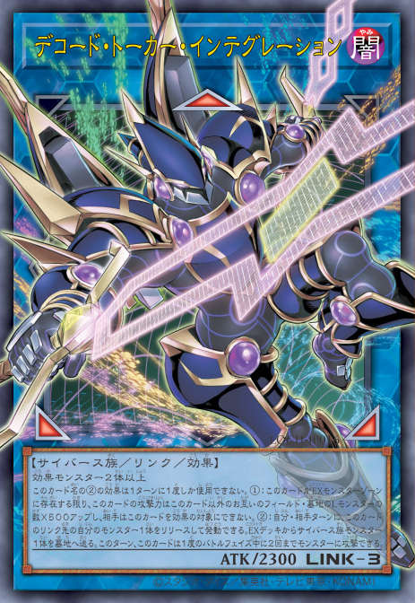 [遊戲王] 解碼語者 整合 / デコード・トーカー・インテグレーション / Decode Talker Integration [ORR]