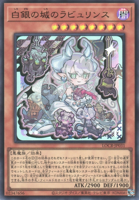 [遊戲王] 白銀之城的迷宮 / 白銀の城のラビュリンス / Lovely Labrynth of the Silver Castle