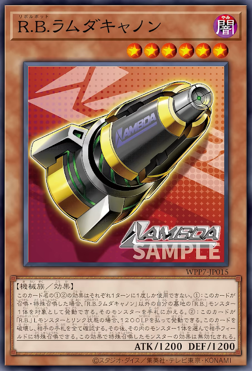 [遊戲王] WPP7-JP015 / R.B. 拉姆達砲 / R.B.ラムダキャノン / N