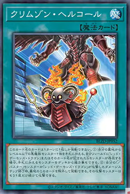 [遊戲王] 深紅地獄呼喚 / クリムゾン・ヘルコール / Crimson Call