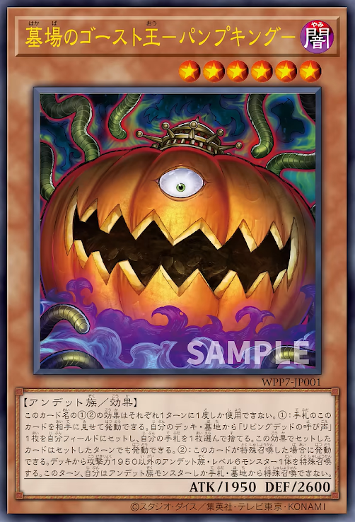 [遊戲王] WPP7-JP001 / 墓場幽靈王 南瓜王 / 墓場のゴースト王－パンプキング / UR