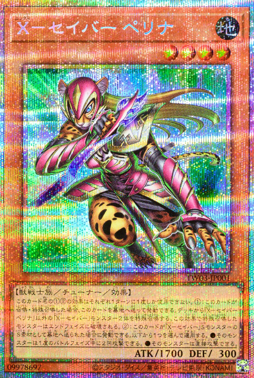 [遊戲王] X劍士 佩里娜 / X－セイバー ペリナ / X-Saber Perina