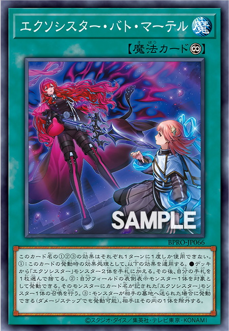 [遊戲王]驅魔修女 聖母悼歌 / エクソシスター・バト・マーテル / Exosister Bat Mater