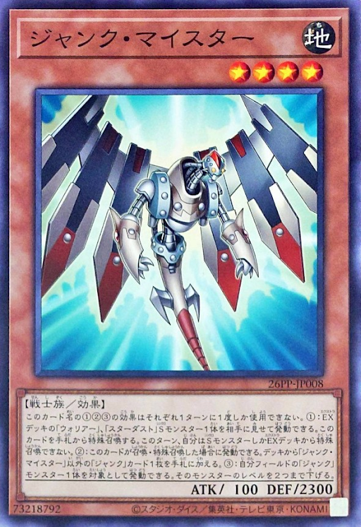 [遊戲王] 廢品大師 / ジャンク・マイスター / Junk Meister