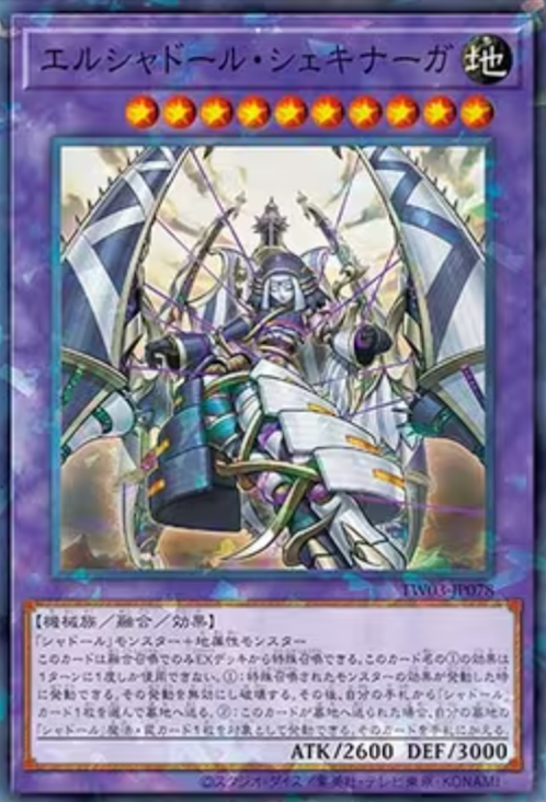 [遊戲王] 神影依舍金納加 / エルシャドール·シェキナーガ / El Shaddoll Shekhinaga