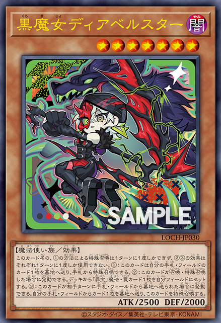 [遊戲王] 黑魔女 迪亞貝斯塔爾 / 黒魔女ディアベルスター / Diabellstar the Black Witch
