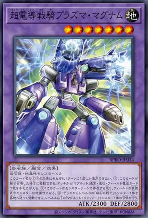 [遊戲王]超電導戰騎 電漿磁砲 / 超電導戦騎プラズマ・マグナム / Conduction Knight Plasma Magnum