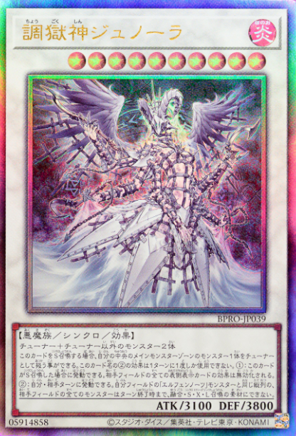 [遊戲王]調獄神 朱諾拉 / 調獄神ジュノーラ / Junora the Power Patron of Tuning