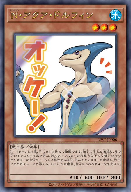 [遊戲王] 新空間人 水色海豚 / N·アクア·ドルフィン / Neo-Spacian Aqua Dolphin