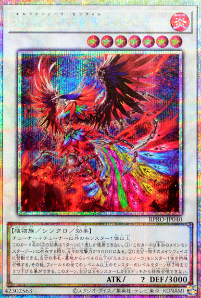 [遊戲王]獄花的大耀聖 天堂鳥 / 獄花の大耀聖(エルフェンノーツ・セラフィム)ストリチア / Elvennotes Seraphim Stlitzia