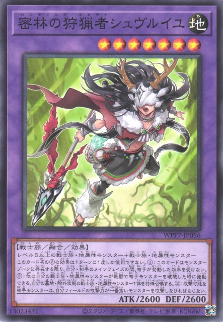 [遊戲王] WPP7-JP056 / 密林的狩獵者 謝福洛伊 /密林の狩猟者シュヴルイユ / Faisan, Hunting Scout of The Deep Forest / N