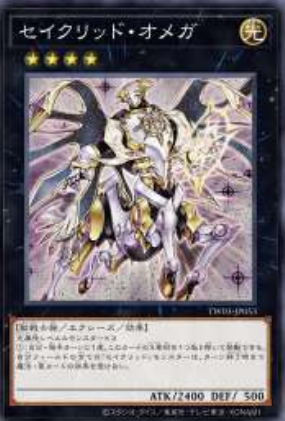 [遊戲王] 奧米加星聖 / セイクリッド・オメガ / Constellar Omega