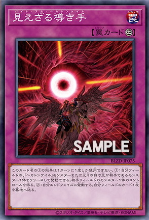 [遊戲王] 百臂無形引導手 / 見えざる導き手 / Bayt'al-Hecahands