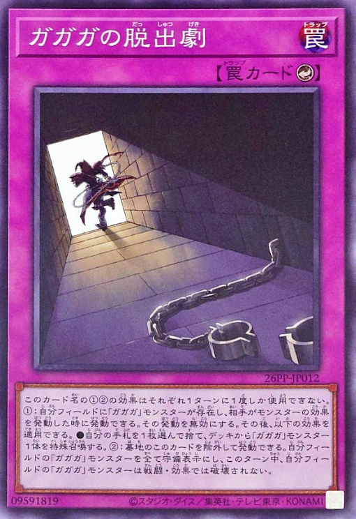 [遊戲王] 我我我脫出劇 / ガガガの脱出劇 / Gagaga Escape