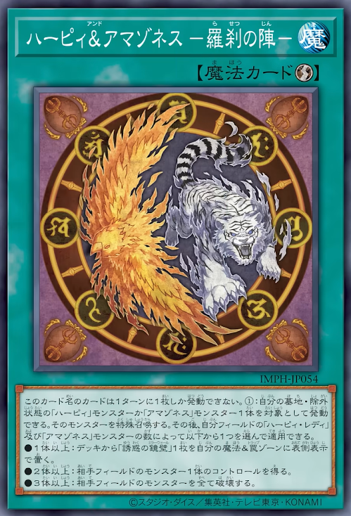 [遊戲王] IMPH-JP054 / 神鷹&亞馬遜 羅剎之陣 / ハーピィ＆アマゾネス －羅刹の陣－ / Harpie & Amazoness Rakshasa Formation / N