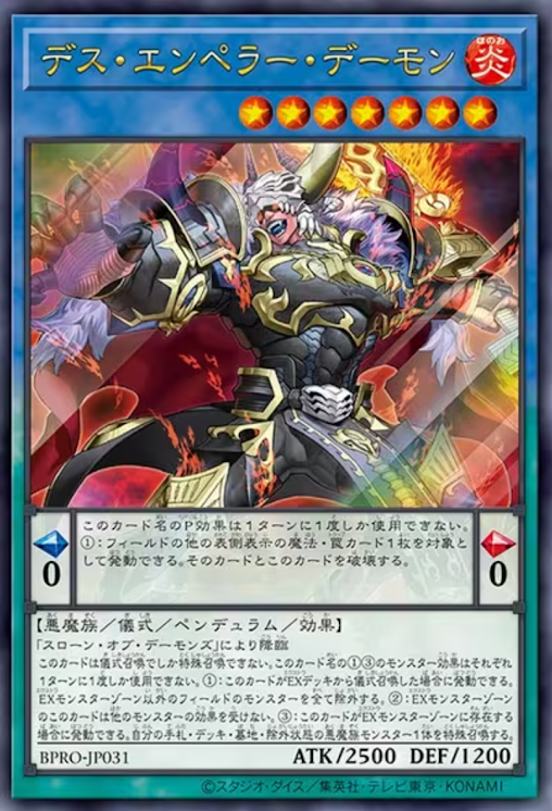 [遊戲王]死亡皇帝惡魔 / デス・エンペラー・デーモン / Des Emperor Archfiend