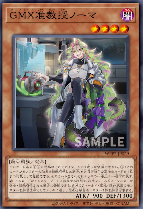 [遊戲王] WPP7-JP029 / GMX準教授 諾瑪 /  GMX准教授ノーマ / N