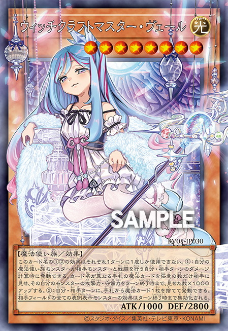[遊戲王] RV01-JP030 / 巫術掌門 薇兒 / ウィッチクラフトマスター・ヴェール / Witchcrafter Madame Verre / SERORR