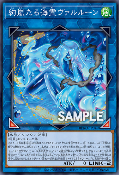 [遊戲王]絢嵐的海靈 伐樓倉 / 絢嵐たる海霊ヴァルルーン / Radiant Typhoon Varuroon, the Sea Spirit