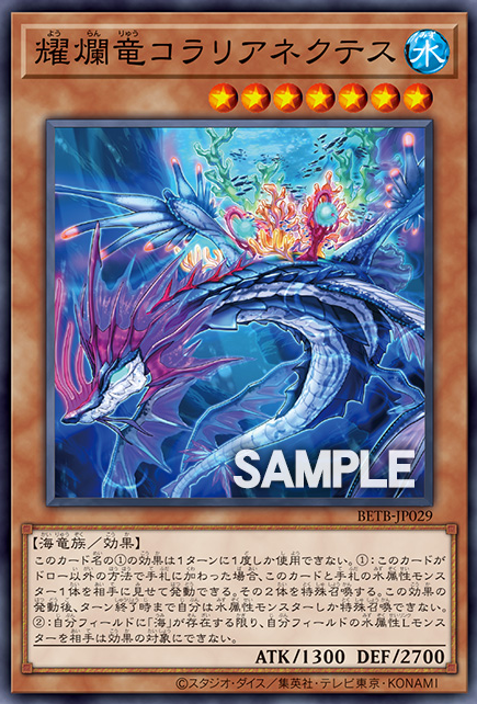 [遊戲王] BETB-JP029 / 耀爛龍 珊棲泳龍 / 耀爛竜コラリアネクテス / N